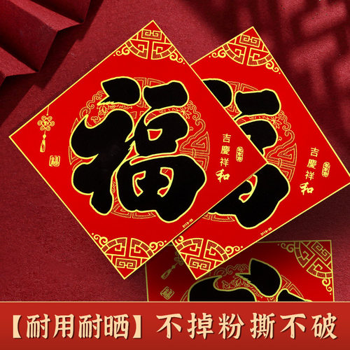 年年好绒布全背胶烫金福字门贴独立包装春节自粘福帖批发春节装饰