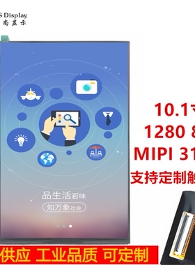 10.1寸竖屏800*1280 MIPI接口31PIN/40pin有配套10.1寸触摸屏