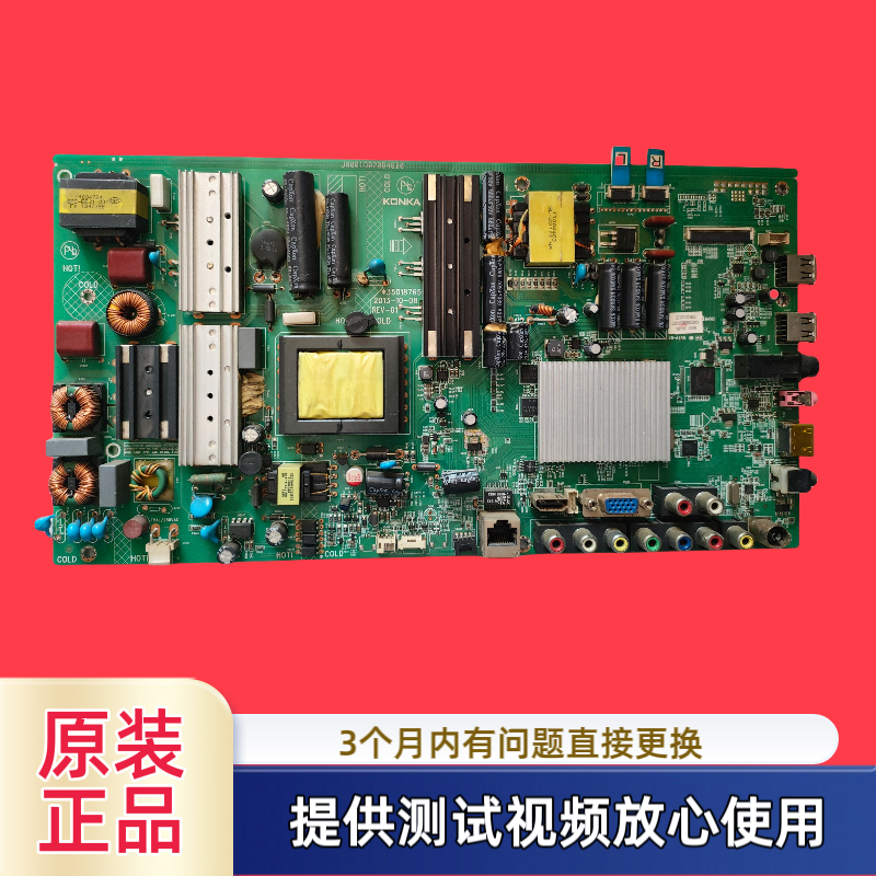 原装康佳主板35018765型LED55M5580AF 55E5300F/47R5500屏选
