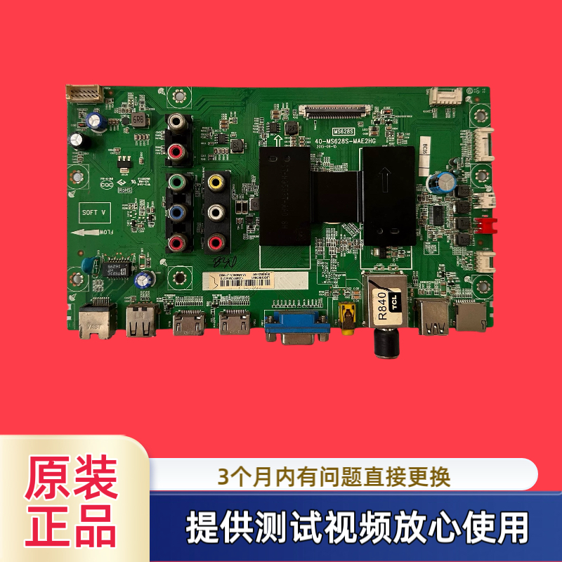 TCL 50/55S100 LE55D8600 M80A主板 40-MS628S-MAE2HG配屏可选 测