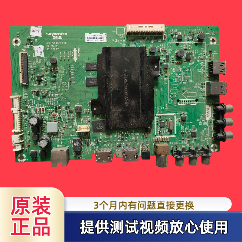 原装创维主板5800-A8H830-0P30型50/55M5  43E6000 配屏可选 测试