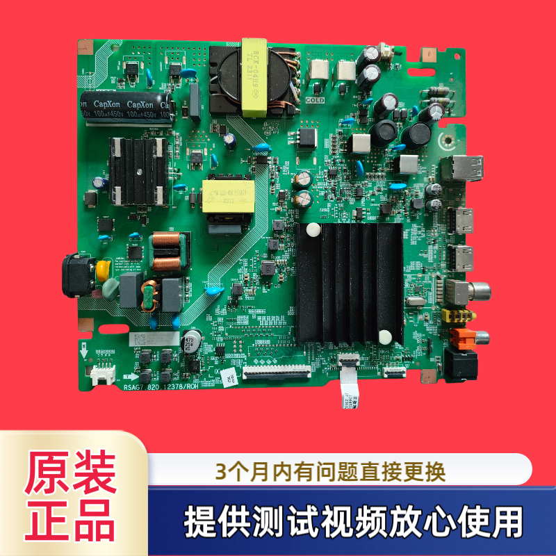 原装海信RSAG7.820.12378/ROH型号65D3H/65E3G/65A52H配任意屏