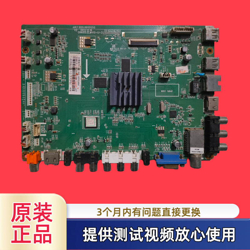 原装长虹 主板JUC7.820.00101252型LED50C/55C2080I/2000i配屏测