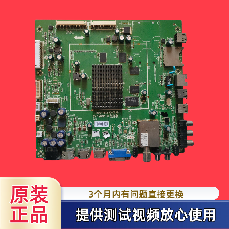 原装创维主板5800-A8K930-0P40/0P50型65E8100屏 V650DK1-LS1 现