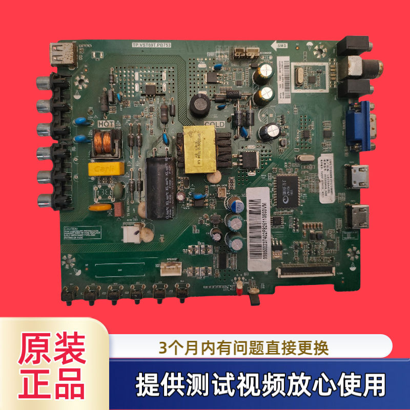 原装长虹主板TP.VST69T.PB753型32A4060配屏HV320WHB-N06测试