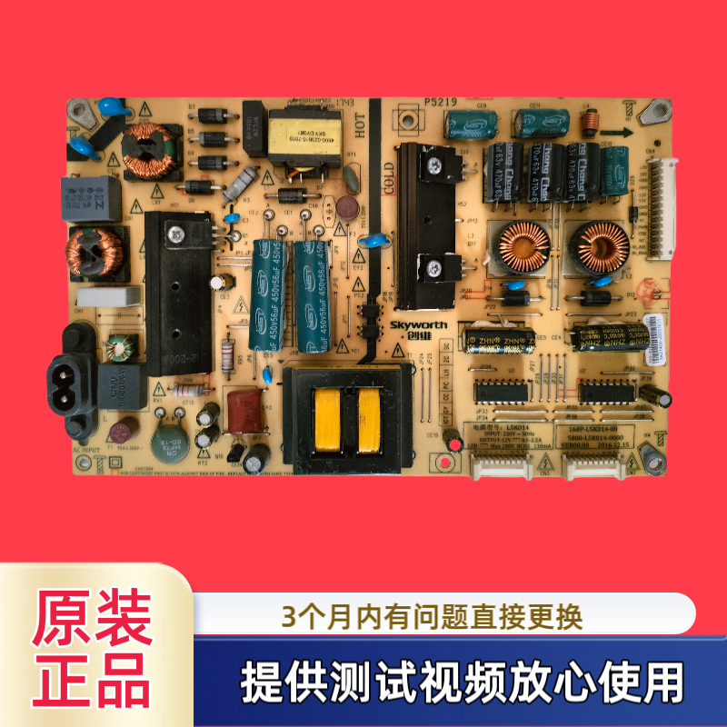 原装创维电源板 168P-L5K014-00 5800-L5K014-0000型43Q7测试