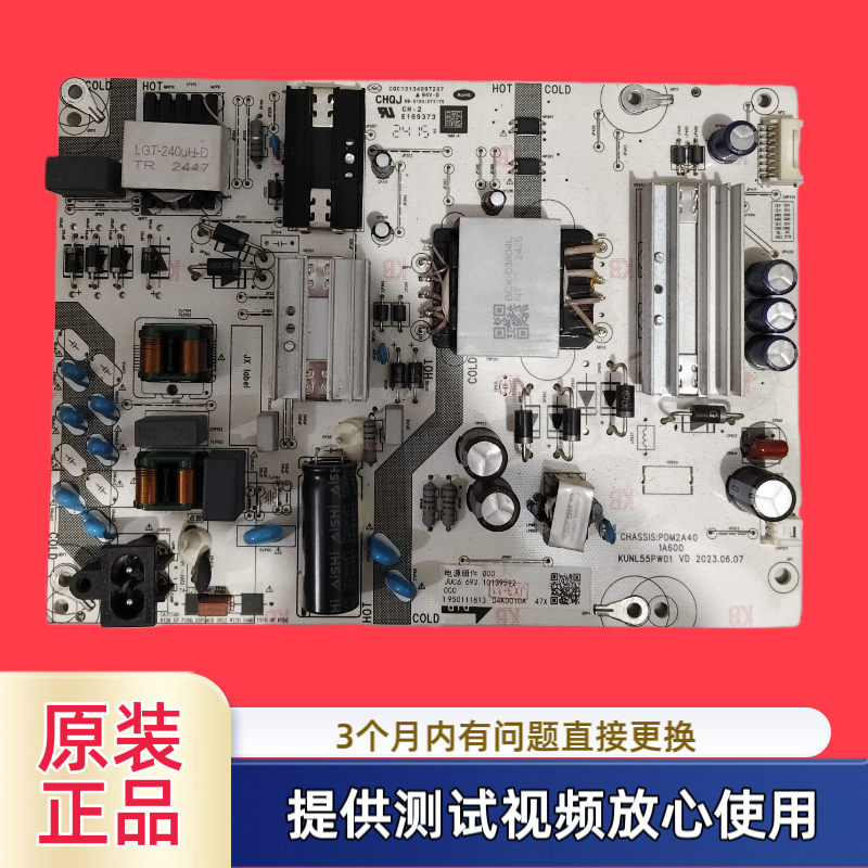原装长虹PDM2A40 1A600 KUNL55PW01电源板 型55D6  LU65G61 实图
