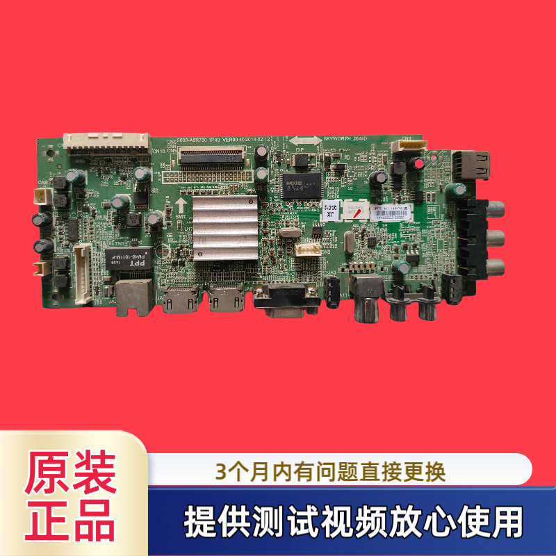 原装创维主板5800-A8R750-1P40/1P30型55E360E/55E5ERS/42E500E屏