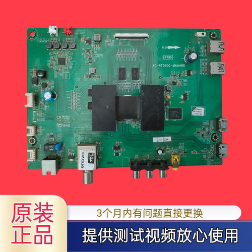 原装TCL 主板40-RT950G-MAA4HG型L40F3800U-UD配屏LYU400SS0T测试