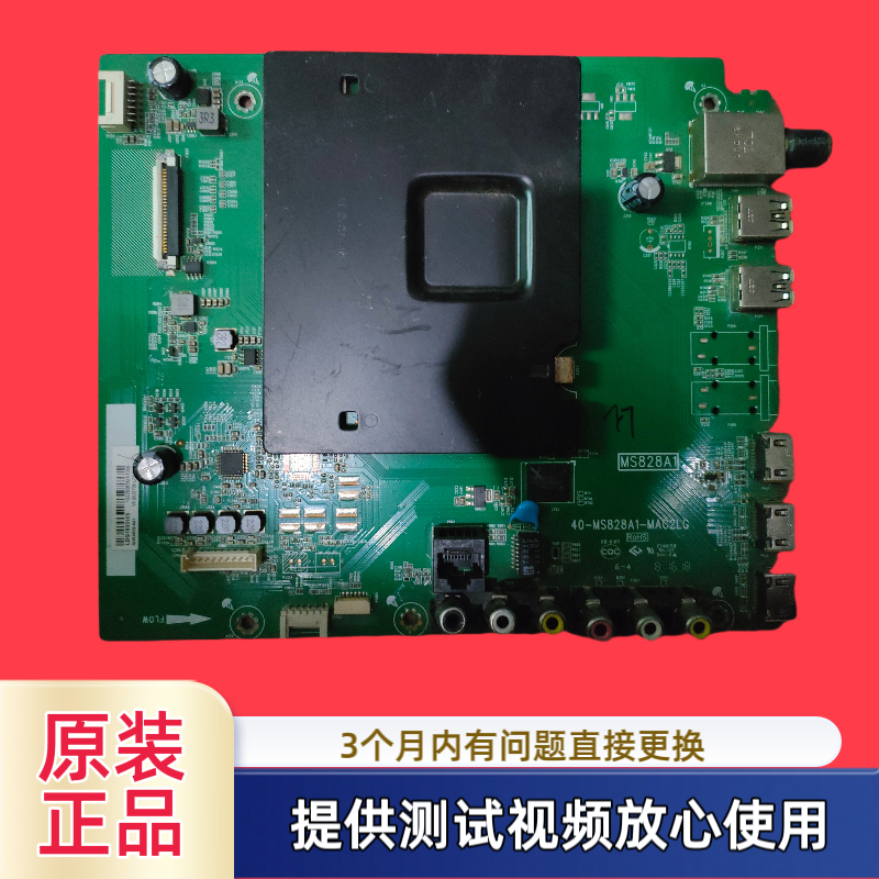 原装TCL主板40-MS828A1-MAC2LG型D55A630U配屏LVU550CS0T E5测试