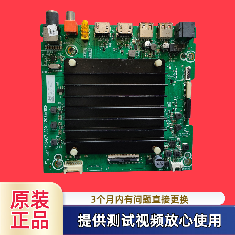 原装海信75E3F 309226主板RSAG7.820.12085配任意屏屏