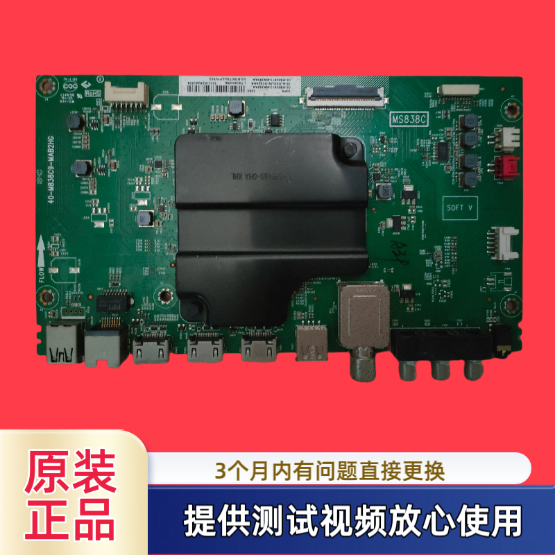 原装TCL主板40-M838C9-MAB2HG型50/49P6/49A950/55U1A/65P6屏可选