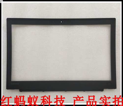 Thinkpad 联想 X260 X270 屏框 边框 B壳 A壳C壳D壳 全套外壳