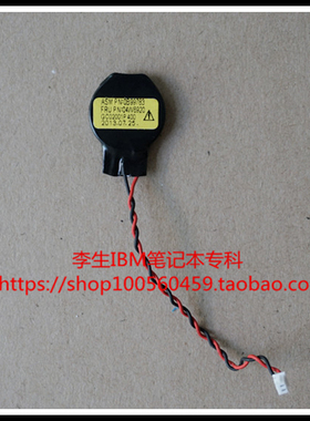 原装 联想 S230U Twist 主板电池 Bios电池 CMOS电池 04W6920