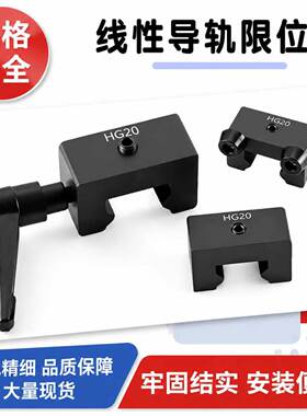 低组装EGH直线导轨限位块上银滑块导轨锁紧限位块固定器