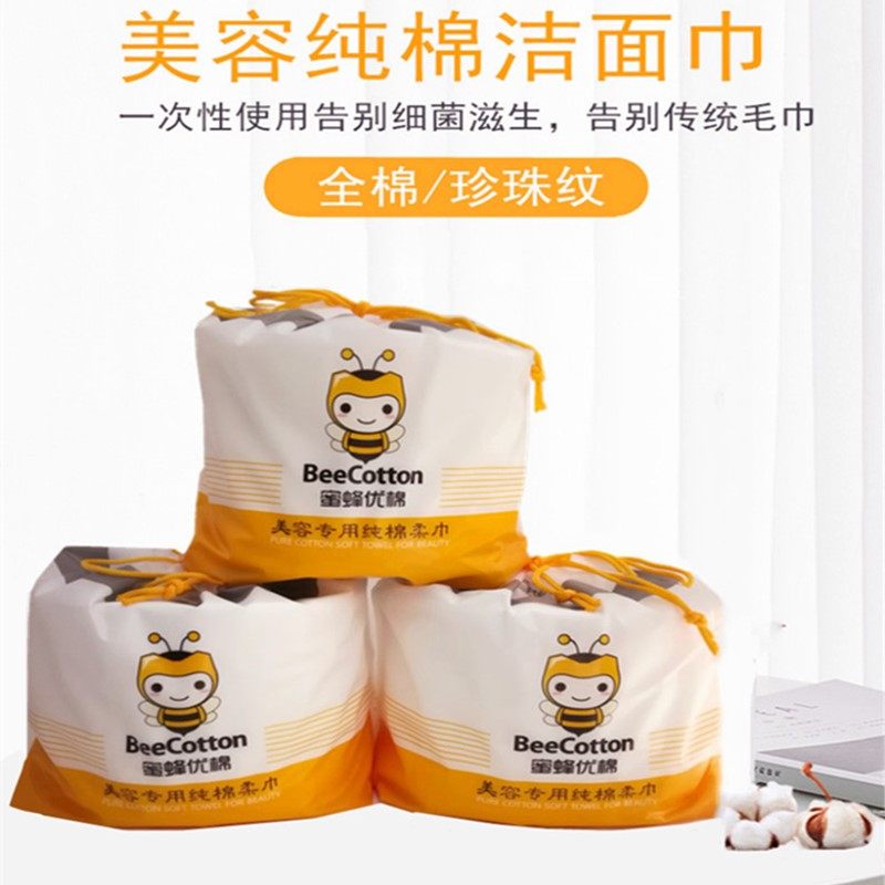 【5包抢购价】蜜蜂优棉美容一次性洗脸巾纯棉婴儿干湿两用棉柔巾,洗护清洁剂/卫生巾/纸/香薰,棉柔巾/洗脸巾,淘宝优惠券,粉丝福利购,淘宝优惠卷