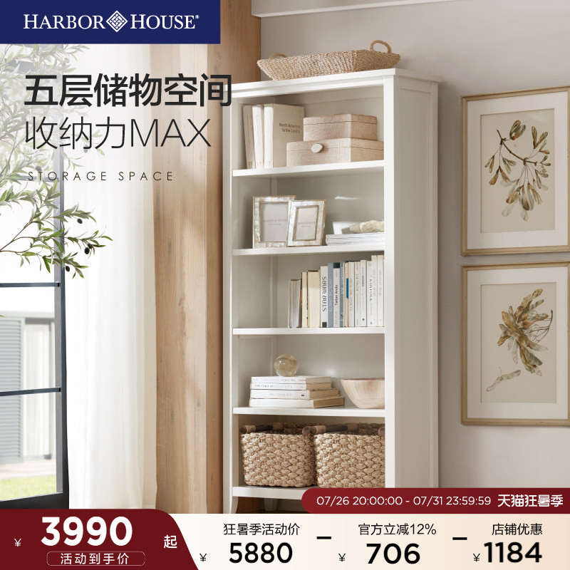 HarborHouse实木奶油风书柜