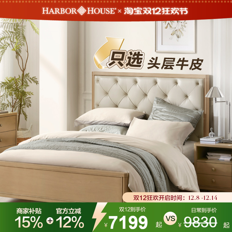 HarborHouse皮艺美式轻奢实木床