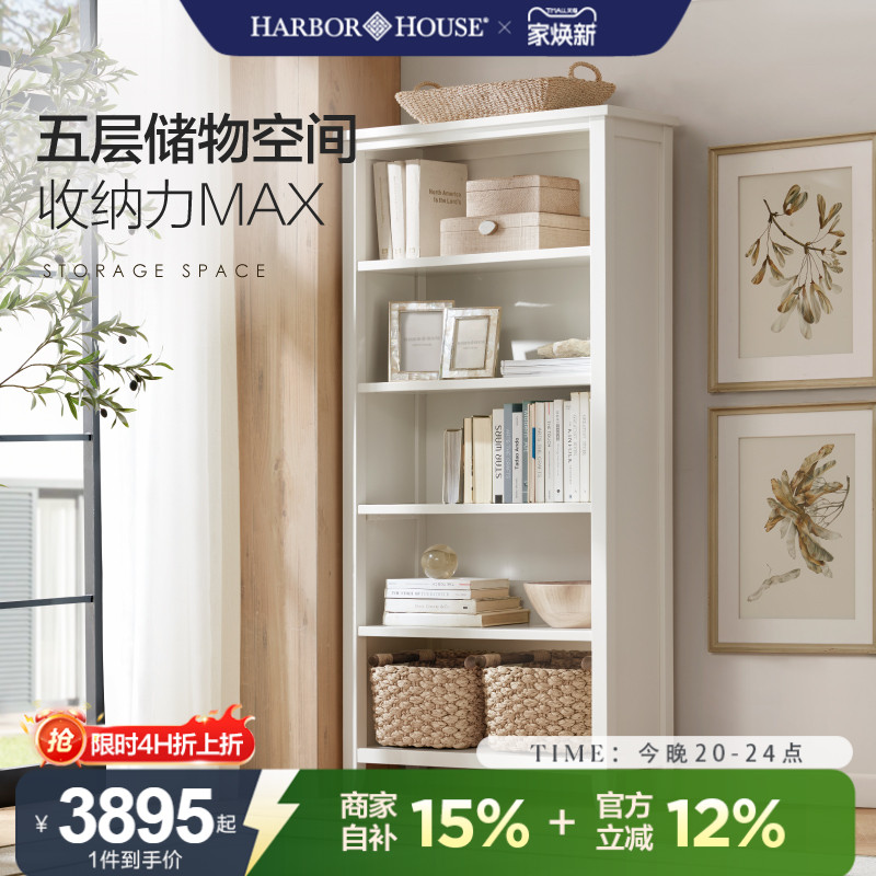 harborhouse实木储物柜置物书柜