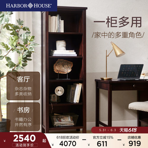 HarborHouse塔柜多层书柜