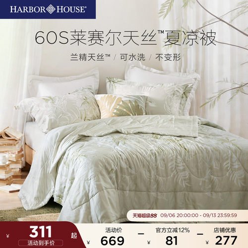 HarborHouse夏凉被兰精天丝空调被凉感可水洗被子双人被Aurora