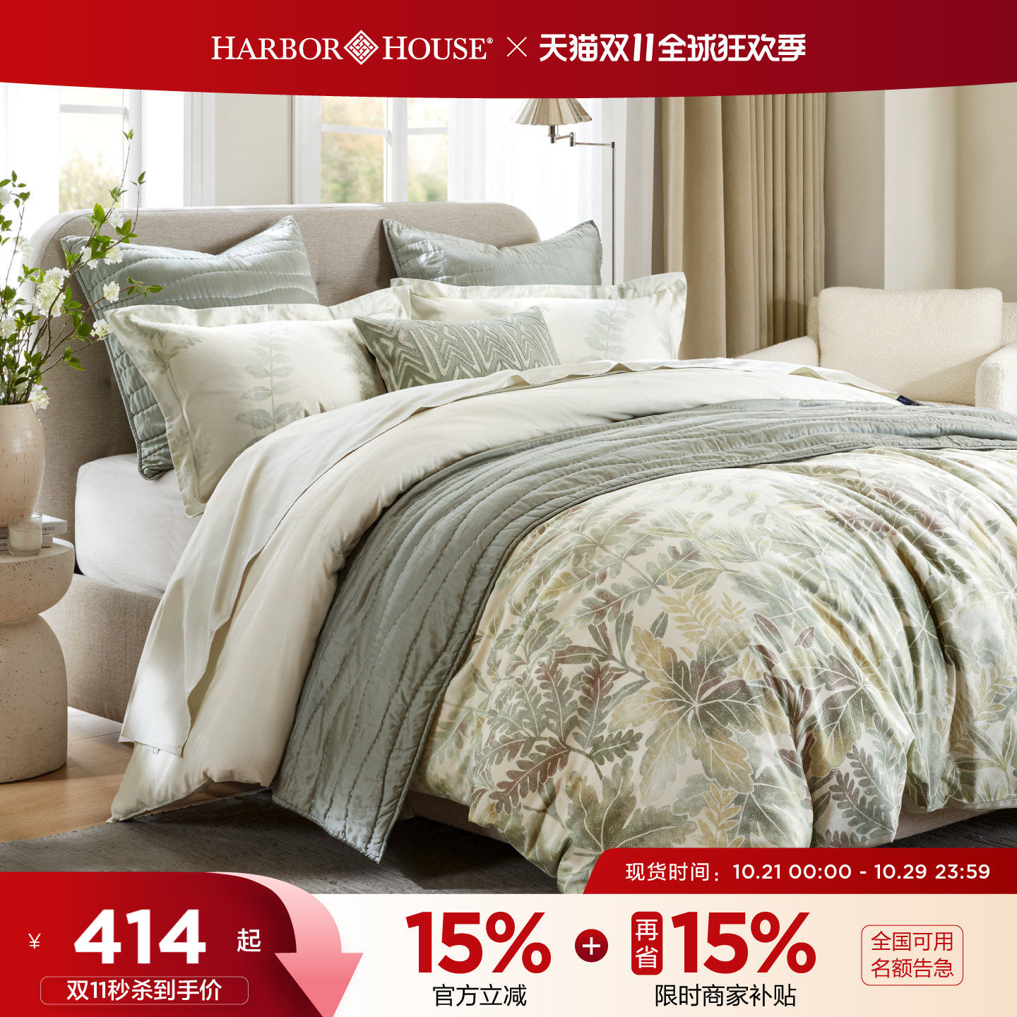 HarborHouse美式家居60支全棉贡缎床品床单四件套四季通用Bujera