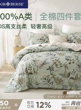 HarborHouse全棉四件套纯棉80S高支高密印花床单被套轻奢高级床品
