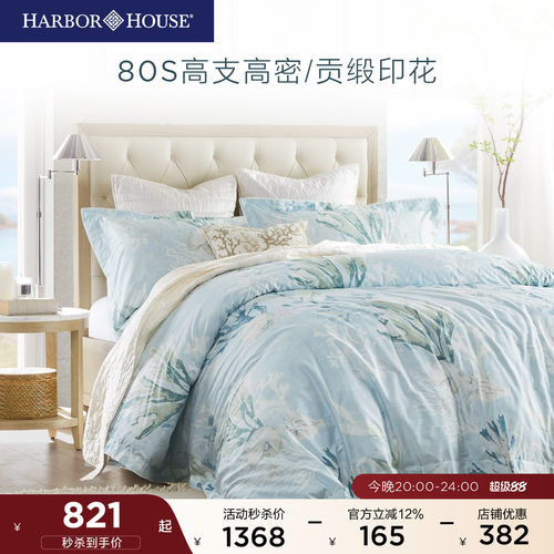 全棉四件套美式HarborHouse