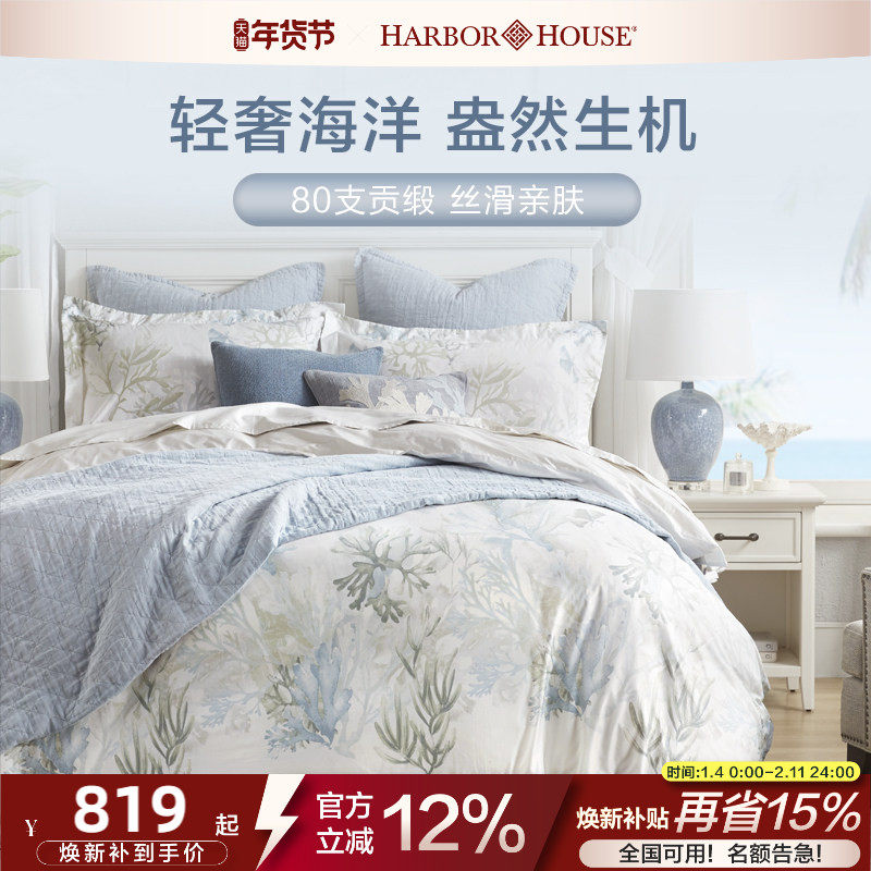 HarborHouse美式家纺纯棉床品全棉贡缎长绒棉床上四件套高级感,床上用品,床品套件/四件套/多件套,淘宝优惠券,粉丝福利购,淘宝优惠卷