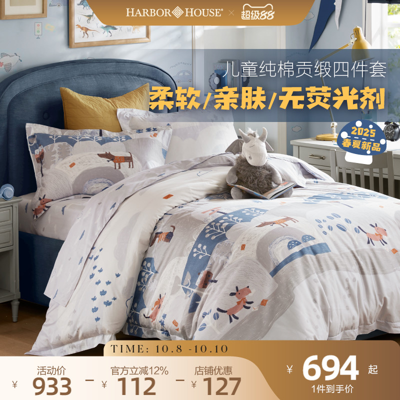 HarborHouse儿童四件套件男孩女孩学生全棉贡缎印花床单被套高端