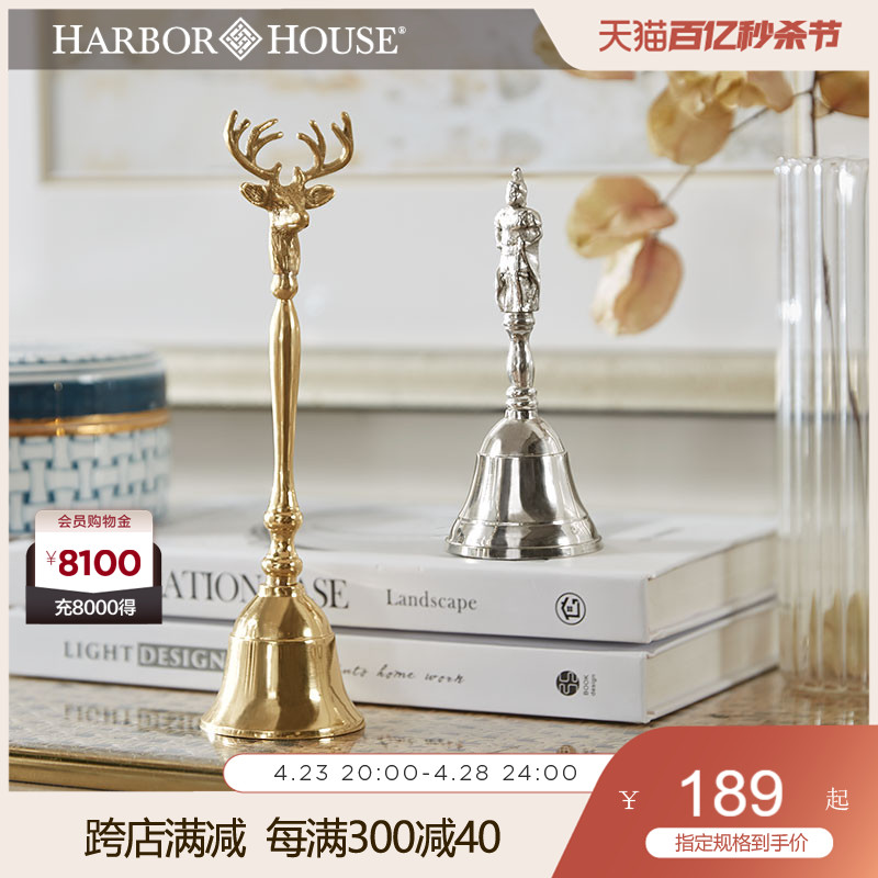 HarborHouse黄铜手摇铃铛进口