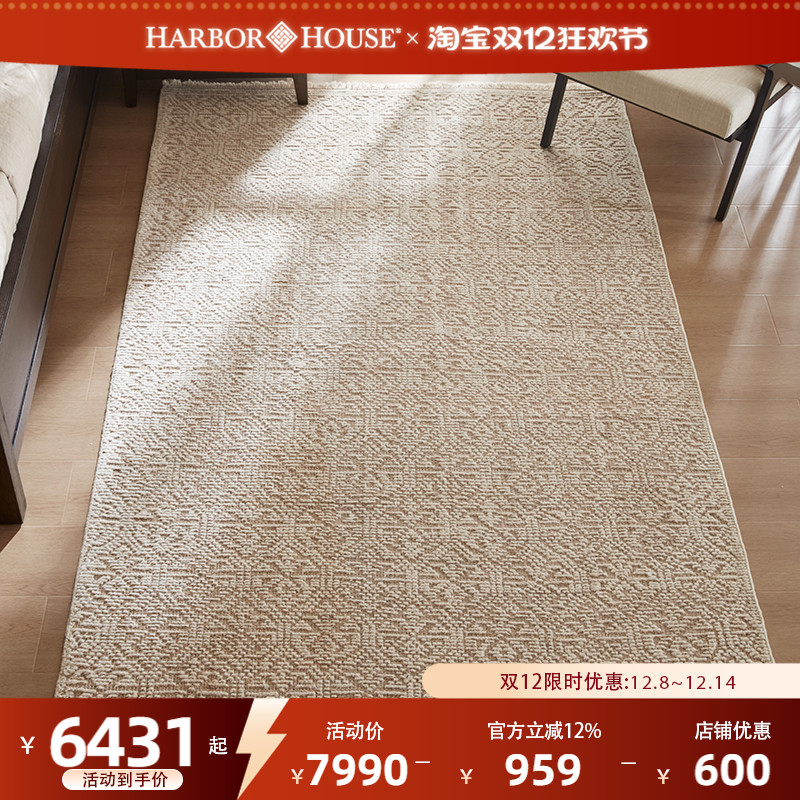 HarborHouse美式100%纯羊毛地毯