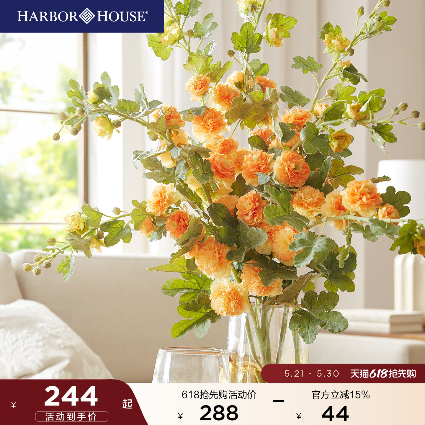 HarborHouse美式家居花艺装饰绢花客厅仿真花新品扶桑花S
