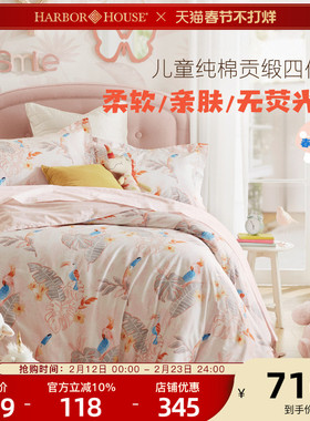 HarborHouse儿童四件套女孩男孩全棉贡缎印花高端学生床品Toucan