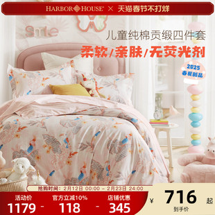 HarborHouse儿童四件套女孩男孩全棉贡缎印花高端学生床品Toucan