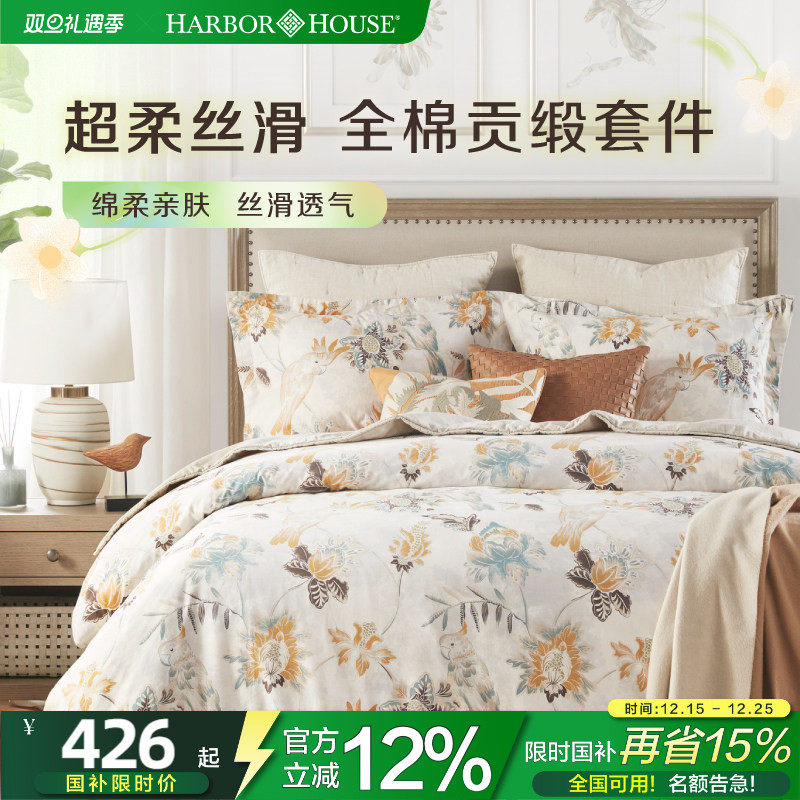 Harbor House纯棉四件套全棉四季通用贡缎轻奢印花全棉床品Parrot