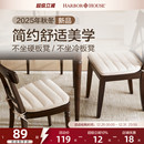 2025新款 HarborHouse椅垫餐椅坐垫可拆卸水洗防滑办公室久坐神器