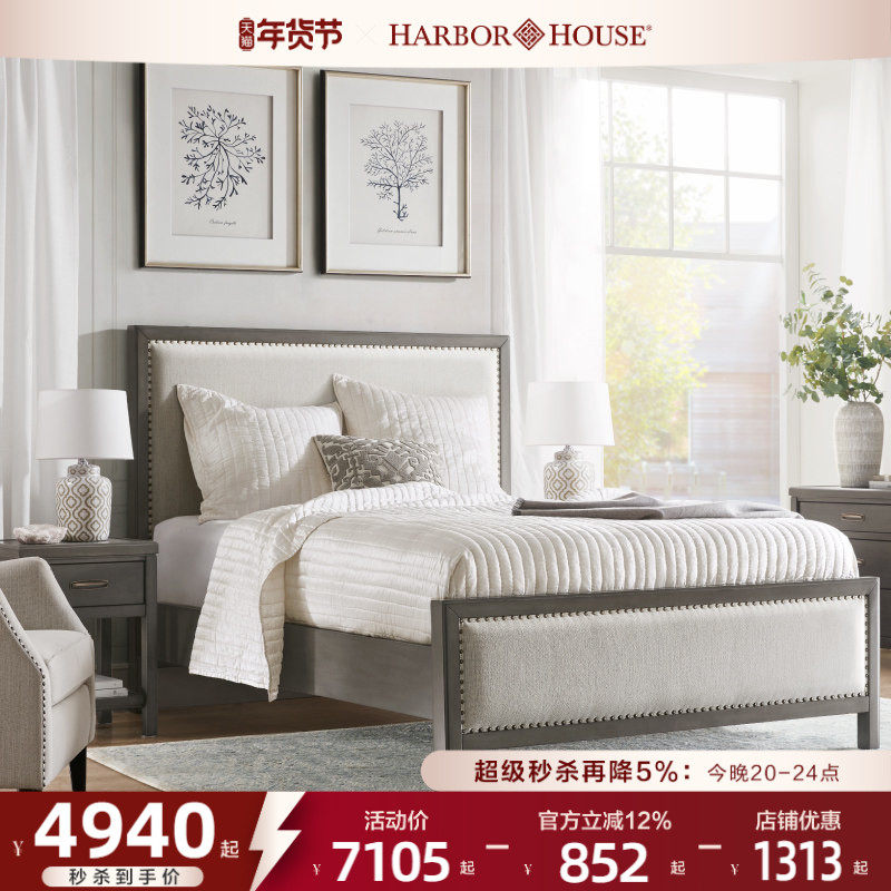 HarborHouse现代美式实木床家具卧室1米5软包床1米8双人主卧大床,住宅家具,实木床,淘宝优惠券,粉丝福利购,淘宝优惠卷