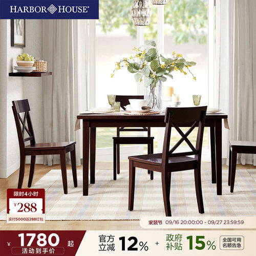 HarborHouse实木大板餐桌中古风