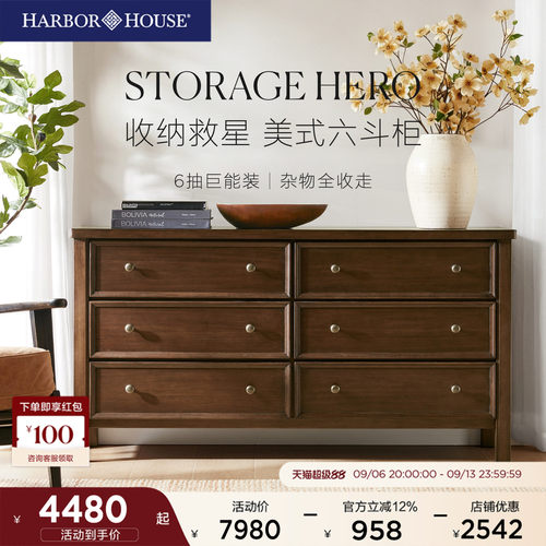HarborHouse美式复古六斗收纳柜