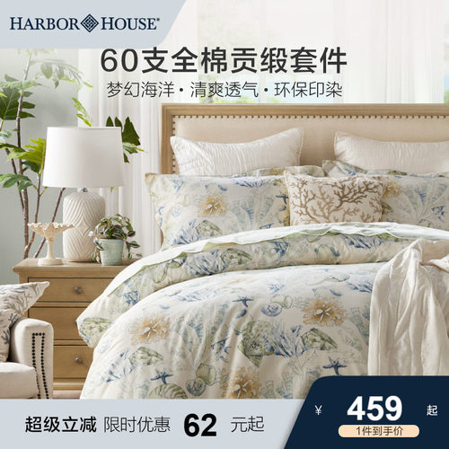 Harbor House纯棉四件式四季通用60支贡缎全棉床单被套床品Nauti