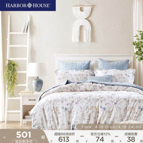 HarborHouse四件套全棉小清新