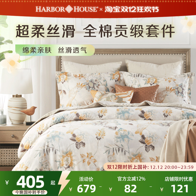 HarborHouse全棉贡缎四件套纯棉