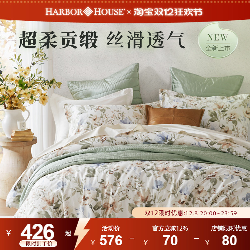 HarborHouse全棉贡缎印花床笠床单四件套纯棉2025新款床品Herbal