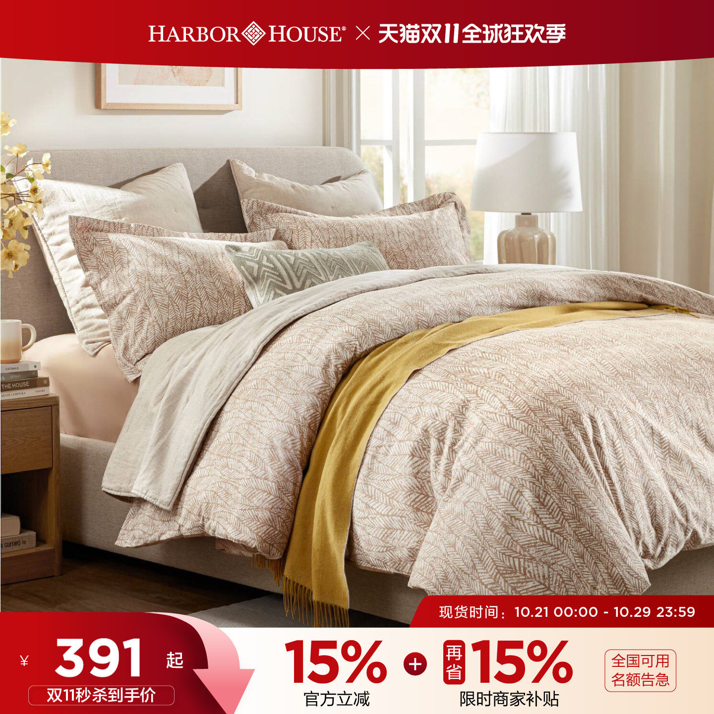 HarborHouse全棉磨毛四件套加厚保暖床品秋冬印花床单被套Freya