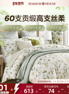 HarborHouse全棉四件套贡缎印花床品套件四件套Arbor