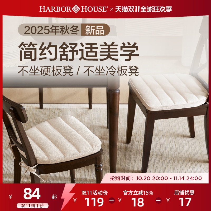 2025新款#HarborHouse椅垫餐椅坐垫可拆卸水洗防滑办公室久坐神器