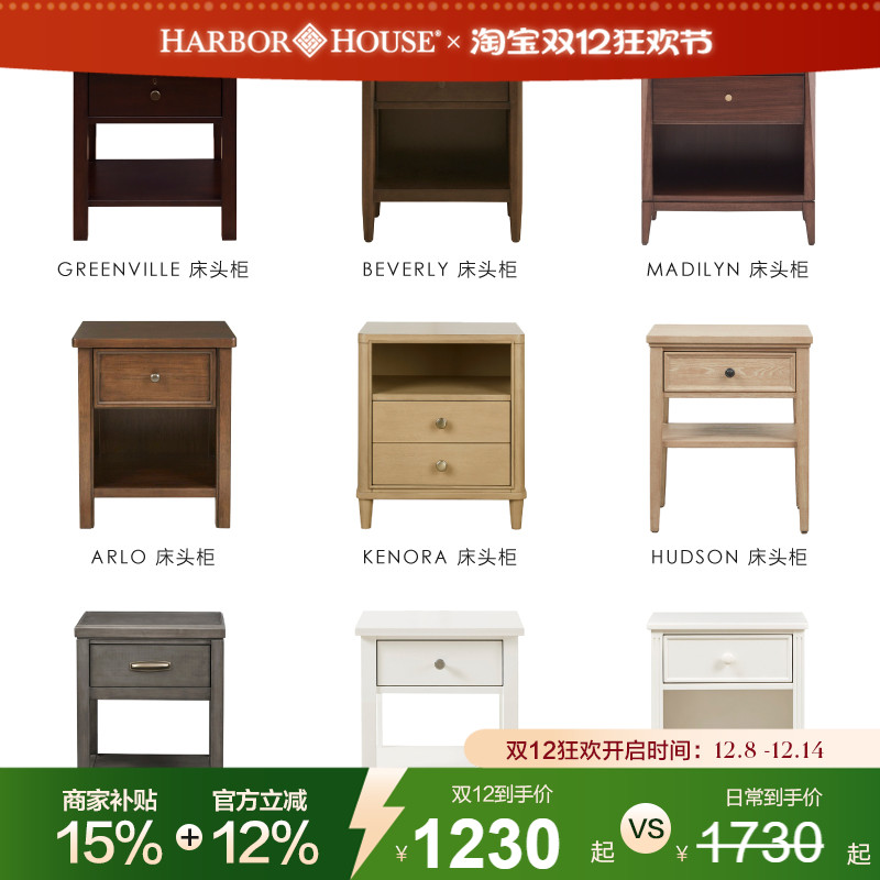harborhouse家具百搭床头柜台灯