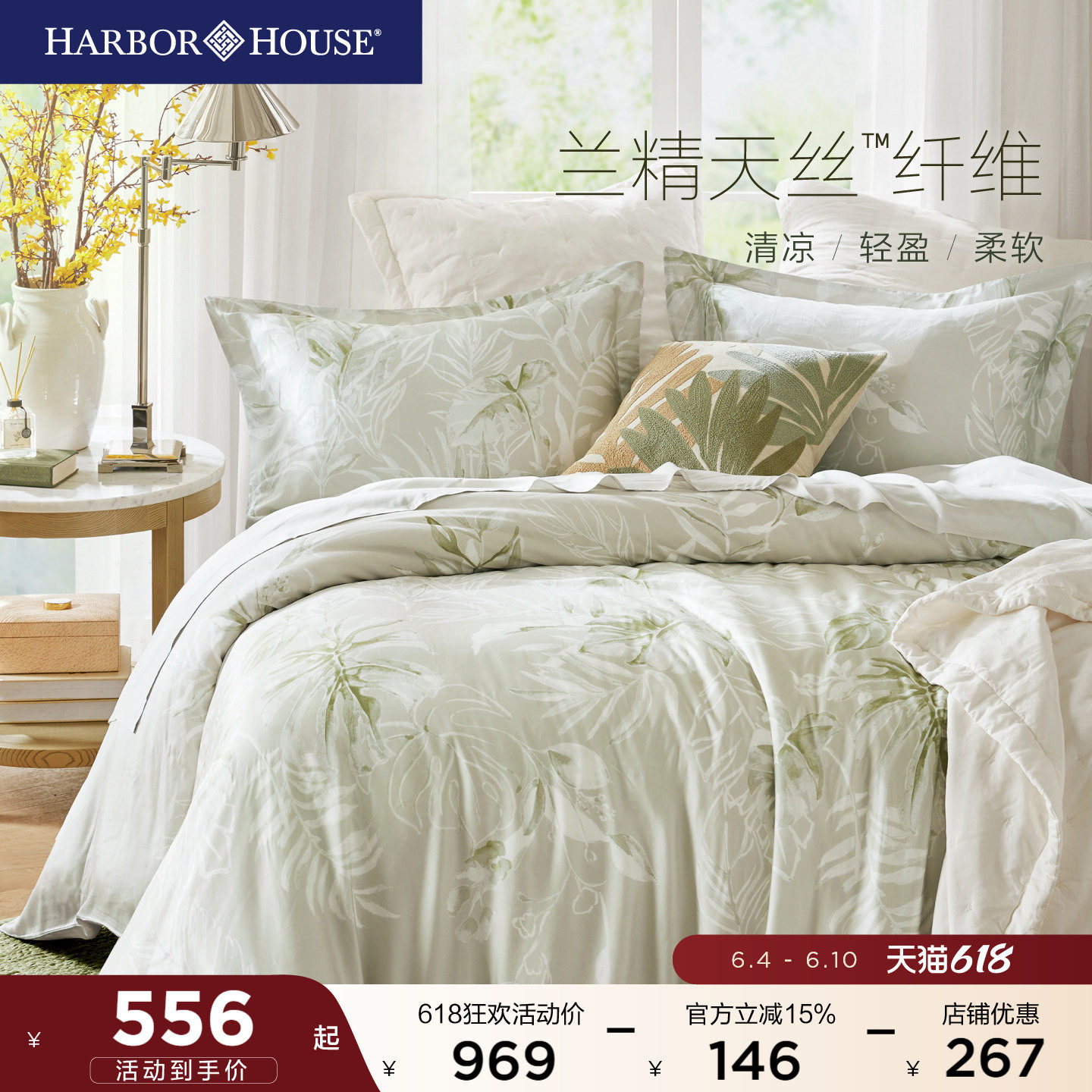 HarborHouse兰精天丝四件套莱赛尔印花床单笠被套床品高级感轻奢