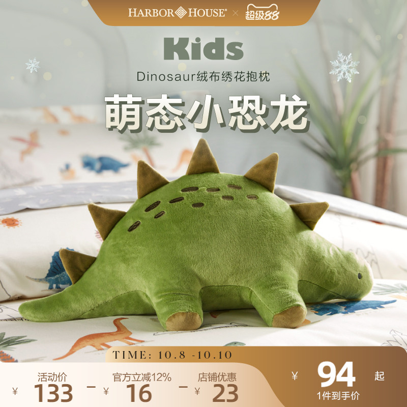 HarborHouse绣花恐龙儿童抱枕